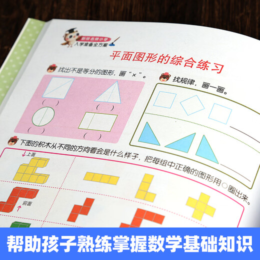 [Seleccionado por Xiaoyang Shangshan] Preparación de admisión de la escuela primaria de Mirado 680 Preguntas Conjunto completo de 6 volúmenes, 3-6 años Matemáticas de clase preescolar Matemáticas chino Pinyin Alfabetización Pensamiento de pensamiento de libros cognitivos Baby Educación temprana de la iluminación Preparación Materiales de enseñanza [Todos los planes de admisión] Matemáticas preescolares matemáticas