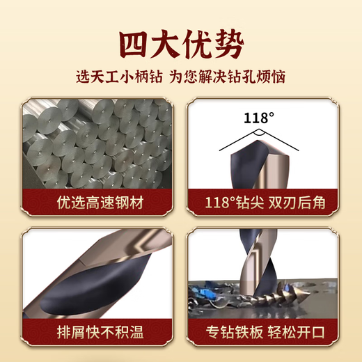 TIANGONG 4341 small shank drill and equal shank drill bit, cobalt-containing metal drilling high-speed steel shrinking shank twist drill stainless steel special 16mm
