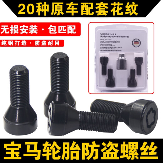 语森忆适用宝马轮胎防盗螺丝12357系MINIZ4X1 X3 X4 X5 X6轮毂螺栓 049花纹防盗螺丝单个
