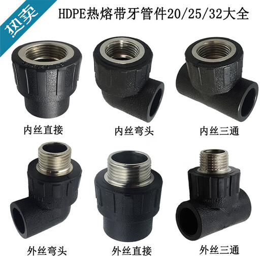 Suitable for PE equal diameter 20/25 PE water pipe 4 minutes 6 minutes socket hot PE25 hot melt equal diameter direct