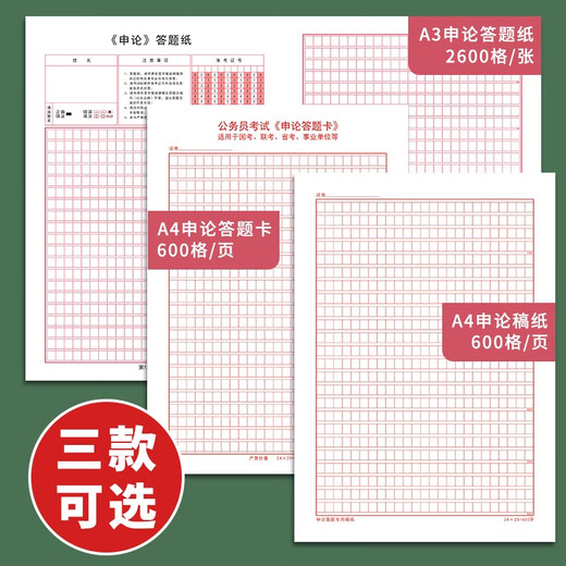 Livres, 2025 Essai Feuille de réponses, feuille de réponses standard, examen provincial, examen national, examen provincial, document d'essai, examen des fonctionnaires à carre