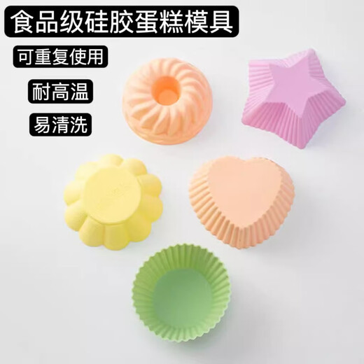 Silicone cake mold food-grade baking steamed cake rice cake making baby pastry small abrasive household special steaming silicone mold-food grade-mixed-5 packs