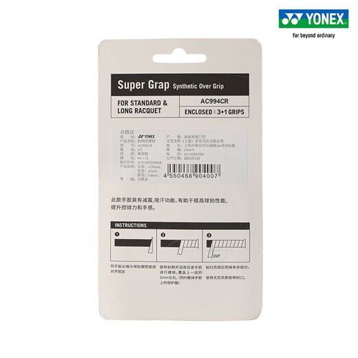 YONEX尤尼克斯羽毛球拍手胶吸汗带防滑印花手胶4条装白色 AC994CR