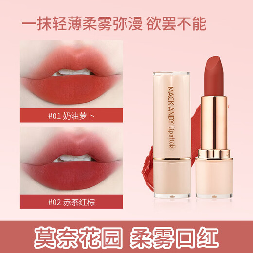 玛可安迪莫奈花园柔雾口红哑光不沾杯不显唇纹丝滑轻薄空气感口红 MK686-04#游离茶棕