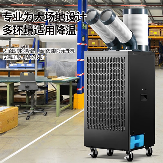 澳柯玛工业移动空调车间冷风机压缩机制冷一体机商用厨房工厂冷气风扇 大3匹三管【送原厂风管】