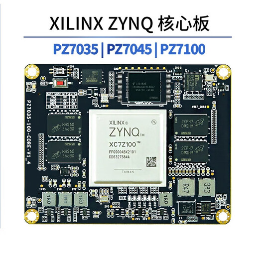 双铂 FPGA核心板 ZYNQ核心板 开发版 PCIE USB（PZ7035核心板）