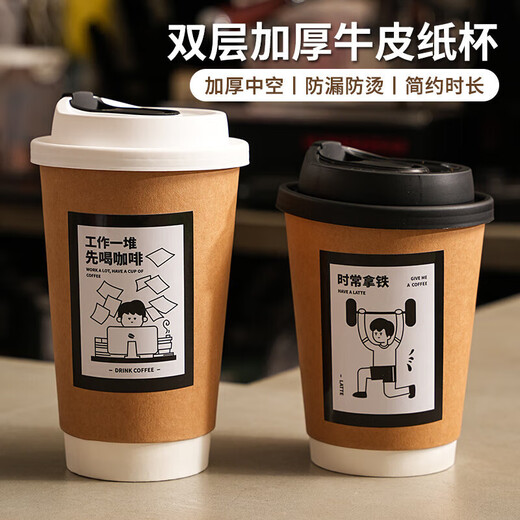 Disposable coffee cup with lid, hot drink cup with lid, commercial take-out packaging cup, soy milk hollow kraft paper cup, 400ml double-layer kraft paper cup, white conjoined lid song, 50 sets