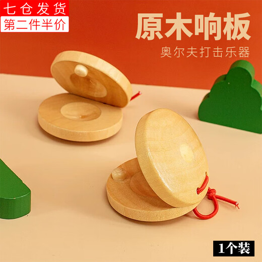 荣花施 儿童响板乐器幼儿园口才专用奥尔夫打击乐原木质手指圆舞板快板 木质响板【1个装】