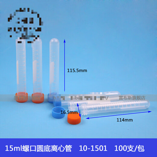15ml screw-top round bottom centrifuge tube with cap and socket 15ml EP tube sample tube acid-resistant 15ml screw-top round bottom 100 pieces/pack
