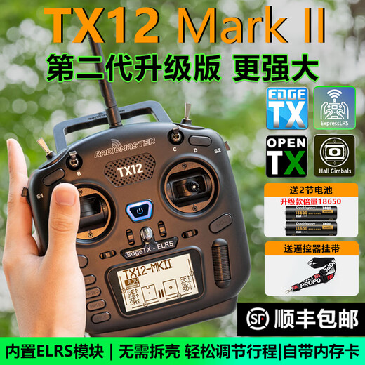 Radiomaster TX12 remote control mkII2 crossing machine FPV drone model aircraft elrs universal remote control CC2500 protocol [standard + control package] TX12 MKII [US hand/left hand]