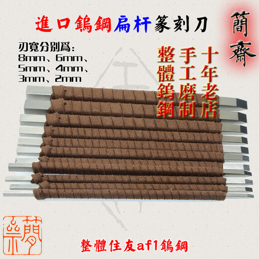 OLOEY Jianzhai imported tungsten steel flat rod 2 3 4 5 6 8mm blade width seal carving knife hand-ground carbide 3x2mm flat knife 2mm blade width