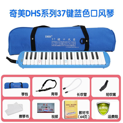 DHS口风琴37/键32/键初学者小学生课堂学校用演奏幼儿童吹管乐器口琴 37键 粉色 ++备用吹管1套