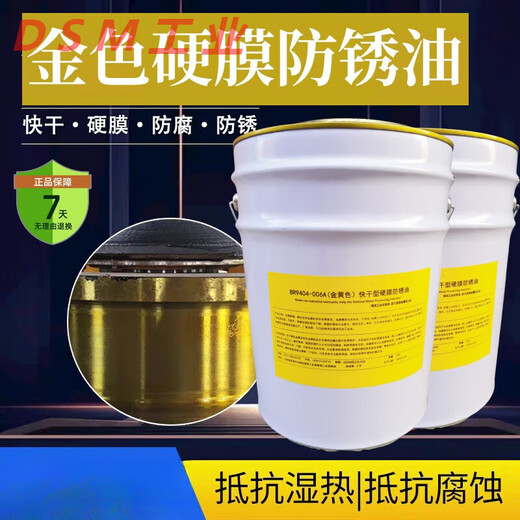 Golden hard film anti-rust oil colorless quick-drying anti-rust oil super long-term anti-rust oil gold 10 liters weighs 8 kg