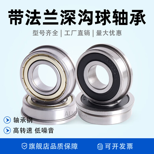 带挡边法兰轴承F6200 6201 6202 6203 6204 6205 6206ZZ/2RS F6202/16-ZZ 尺寸16*35*11mm 其他