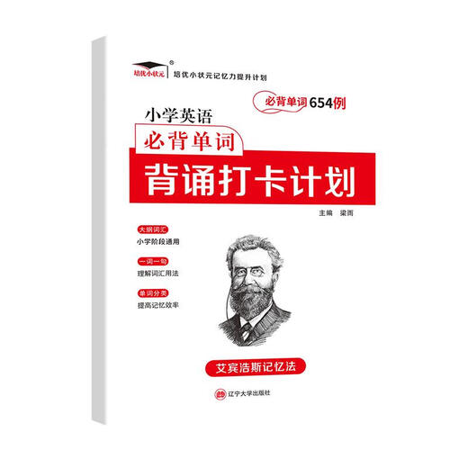 
[Genuine spot] Peiyou Primary School English must-memorize 654 cases of memorizing and check-in plan Ebinhaus Memory Method Grade 3456 General Version Synchronous Audio Grade 3 English Introduction Xue Yu