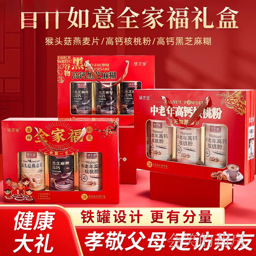 送老年人的营养品春节礼盒过年年货送长辈礼品全家福燕麦片黑芝麻糊核桃粉健康大礼 全家福礼盒1050g[一盒三味]共3大罐