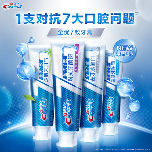佳洁士（CREST）全优7效含氟牙膏7效合1防蛀固齿长效清新口气家庭家用囤货 【强健牙釉质】120g