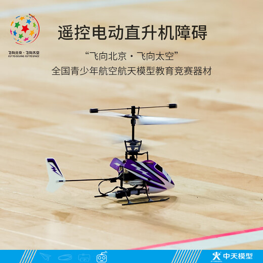 ZT MODEL中天模型 飞向北京遥控电动直升机障碍 天戈2.4G遥控直升飞机玩具 天戈2.4G遥控直升机右手油门