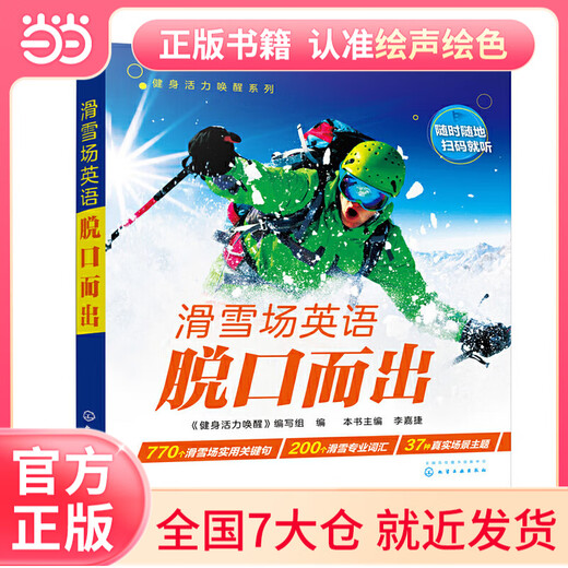 Lâchez l'anglais à la station de ski