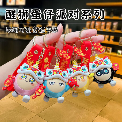 栗合翩蛋仔派对钥匙扣创意卡通情侣背包包钥匙链游戏周边挂件生日礼物 醒狮蛋仔派对-黄蛋