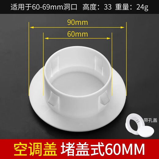 Thousand speed wheel air conditioner hole air conditioner hole plugger mud plug hole artifact mouth plug cover 60mm plug type 2 pack