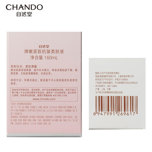 Chando elastic firming anti-wrinkle lotion 160ml hydrating, moisturizing and firming skin care products for women
