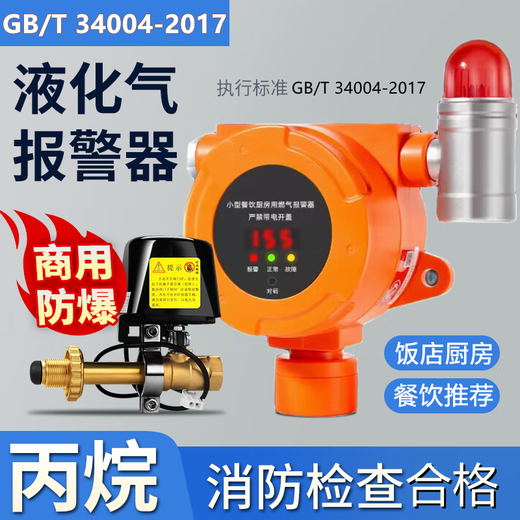 大九卫家用燃气泄漏报警器自动断气阀厨房煤气天然气液化气漏气报警切断 719小型餐饮报警器+钢瓶机械手