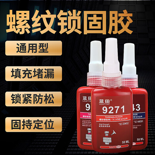 螺丝胶耐高温密封粘螺丝271防松强力厌氧胶金属高强度锁固剂螺纹 螺纹高粘度9277(50ml)