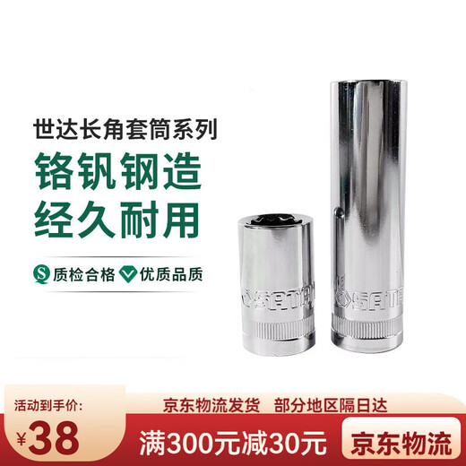 世达12角套筒梅花12.5mm大飞加长12套铜工具内12花套头子套管 13619 12.5mm12角套筒 8mm