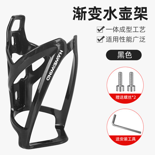 HAWEIWIND Bicycle Water Bottle Cage Bicycle Water Drain Bracket Water Cup Holder Universal Mountain Bike Road Bike Cycling Equipment Accessories Pure Black (Free Tools + 2 Screws)