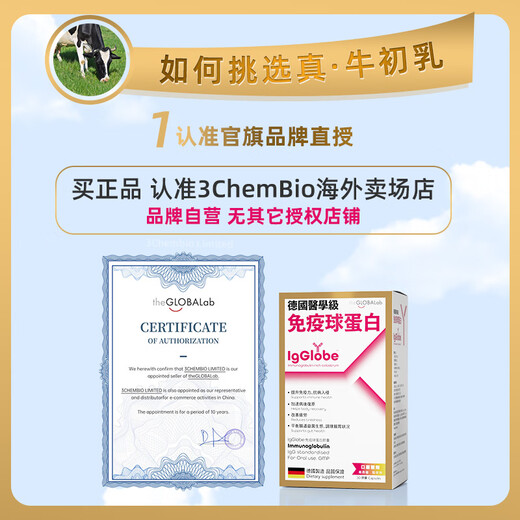 the GLOBALab德国高普免疫球蛋白胶囊提高免疫力成人儿童牛初乳丙种球蛋白肽 【10盒装-团购低价】IgGlobe德国免疫球蛋白