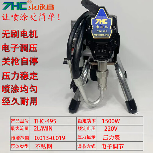 XMSJ东欣昌高压无气柱塞式喷涂机全自动乳胶漆涂料油漆小型喷漆机喷枪 695不锈钢泵2200W单枪标配