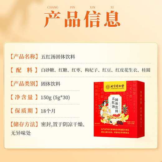 同仁堂北京同仁堂五红汤红皮花生枸杞产后月子餐哺乳期桂圆红枣150g