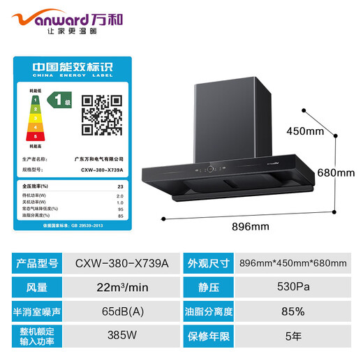 
Vanward state subsidy 20% small double wing X739A top suction European-style range hood 22 air volume household large suction power without disassembly and washing first-level energy efficiency can be equipped with a gas stove