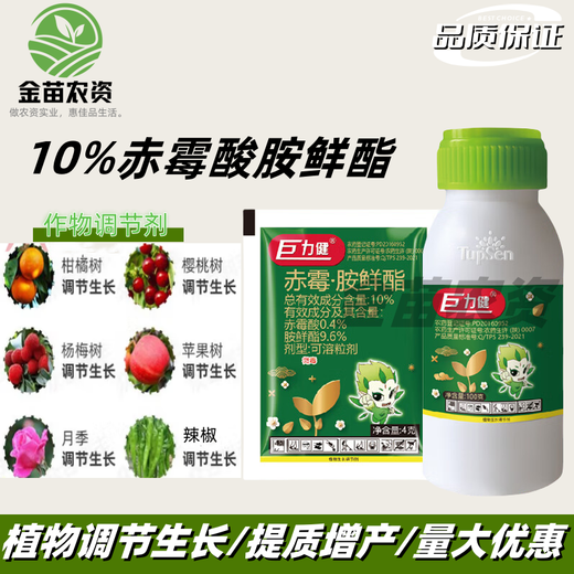 Thompson Julijian 10% gibberellic acid ester, cabbage fruit and vegetable production increase, drought resistance and disease resistance regulating growth agent Julijian 4g*10 bags