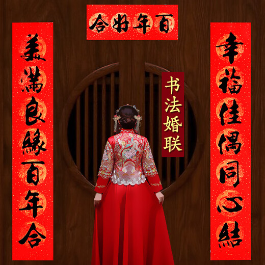 全品屋结婚对联男方大门2.5米农村喜字全套女方出嫁婚联新婚入户门口2米 3523双喜6张 婚联横批随机
