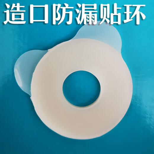 Kanglebao 12045 leak-proof patch ring small white ring leak-proof ring stoma attachment leak-proof without alcohol 10 pieces 12045 leak-proof patch ring