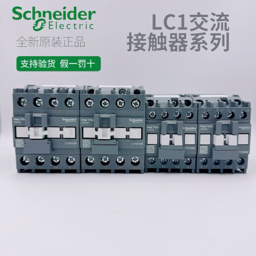 施耐德四极交流接触器220V四常开LC1-0904-1208-2504二开二闭4008 LC1N3 LC1N40004M7N AC220V 40A