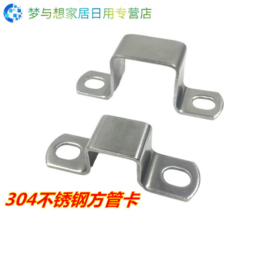 04 stainless steel riding hoop ohmic square square tube buckle right angle bracket hoop U-shaped tube outer diameter 15*15 square tube 5 pieces