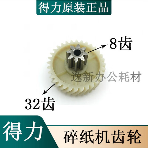 oein新款9904碎纸齿轮通用 33040 33043 S220 电机斜齿轮等 直齿轮(9-36齿)