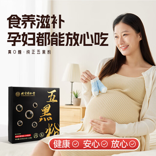 怡福寿北京同仁堂五黑粉黑芝麻黑豆黑米黑枸杞桑葚核桃粉糊养发生发400g