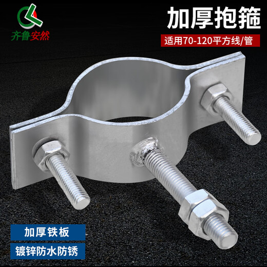 Qilu Anran hoop, cable hoop, pipe bracket, fixed buckle, pipe code hoop, water pipe bracket, cable bracket, cable hoop, suitable for 70-120 square lines