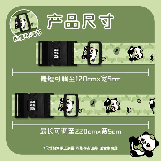 鹰倪行李箱绑带一字款大熊猫十打包可爱拉杆旅托运捆加固束 行李箱绳（熊猫）密码锁扣 无规格