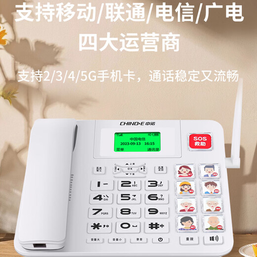 中诺W699老人插卡无线电话座机家用移动联通电信广电全网通4G固定电话 【老人插卡推荐】W699白全网通