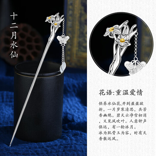 Chinese Gold Twelve Flower Gods Silver Hairpin Girl Ancient Style Hanfu Headwear Silver Hairpin Birthday Gift to Girlfriend and Wife Wedding Anniversary December Narcissus*Miss You Miss You