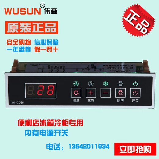 WUSUN Weisen WS-204 refrigeration lighting fan defogger supermarket display cabinet cake cabinet refrigerator thermostat WS-204F