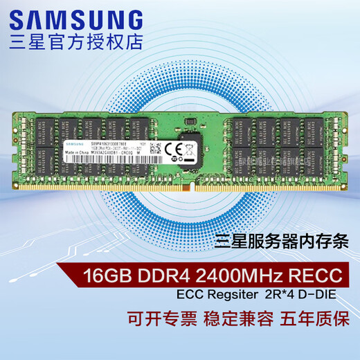 Samsung (SAMSUNG) DDR4 RECC storage server memory module ECC RDIMM REG suitable for Huawei, Lenovo, Dell, HP, Inspur, Sangfor brand server 16G 2400 RECC server memory