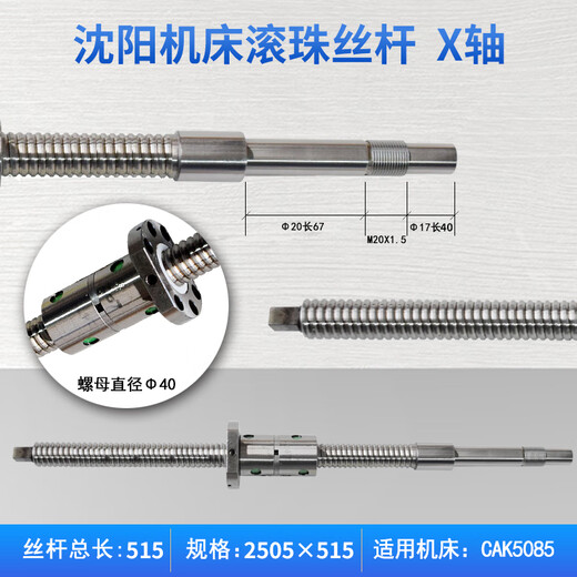 Shenyang CNC machine tool lathe screw CAK4085 5085 50135 6150 63135 Ball screw 5012-1866 CAK6360 Z axis