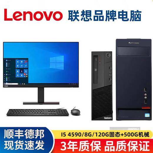 Lenovo (Lenovo) computadora de escritorio Lenovo de segunda mano host empresarial Intel Core i5 i7 pantalla independiente diseño de oficina clip juego host paquete completo 15 I5 4590/8G/120G+500 host único + cable de alimentación incluido