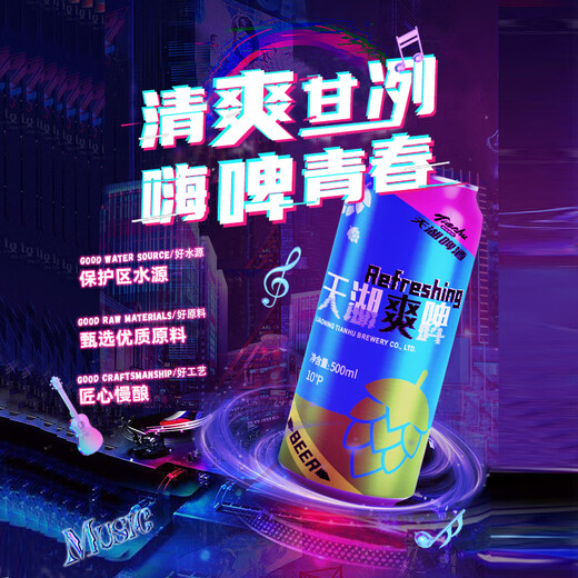 Tianhu Beer Refreshing 8 Degree Lager Beer 500*24 cans full box fresh and light